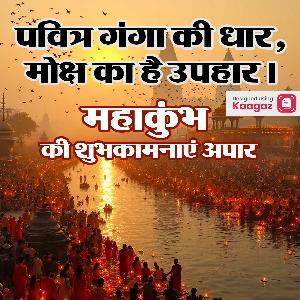 Mahakumbh Posters greeting